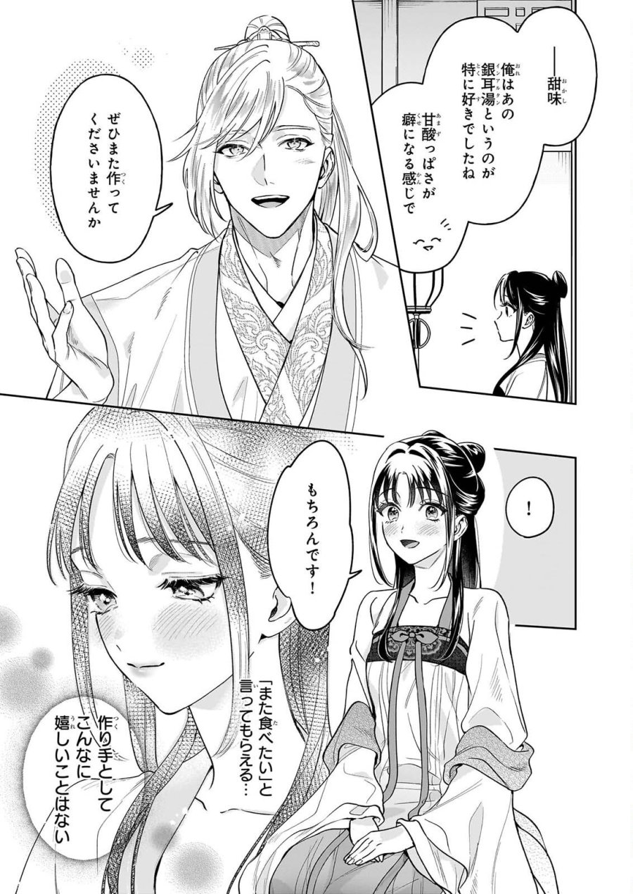 翠天後宮の降嫁妃　～その妃、寵愛を競わず平凡を望む～ 第5.1話 - Page 7