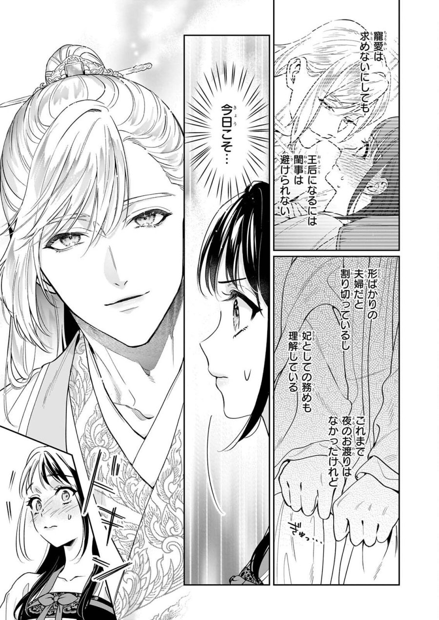 翠天後宮の降嫁妃　～その妃、寵愛を競わず平凡を望む～ 第5.1話 - Page 9
