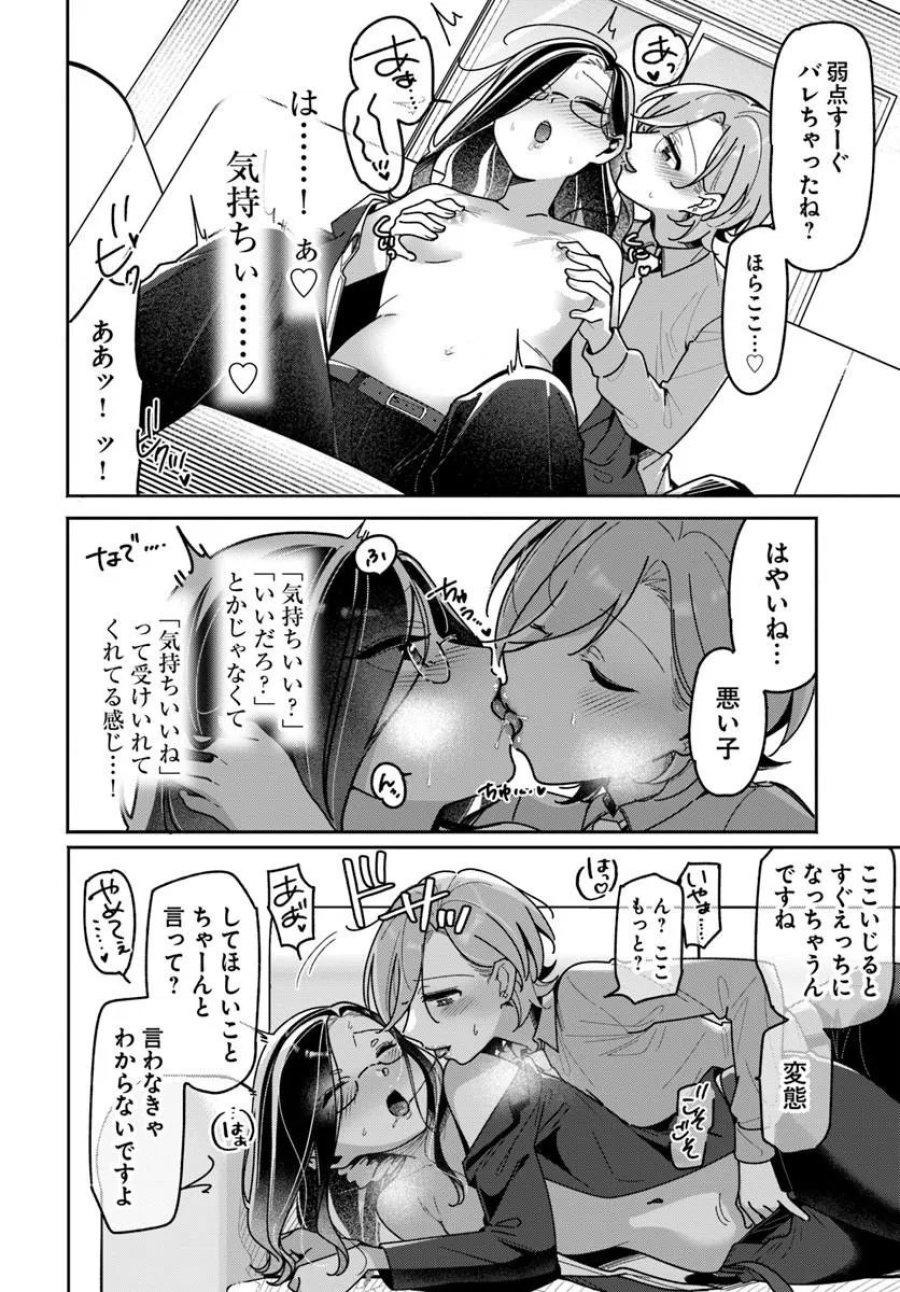 リリィズコンプレックス 第23話 - Page 10