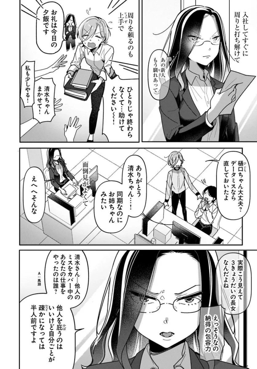 リリィズコンプレックス 第23話 - Page 4