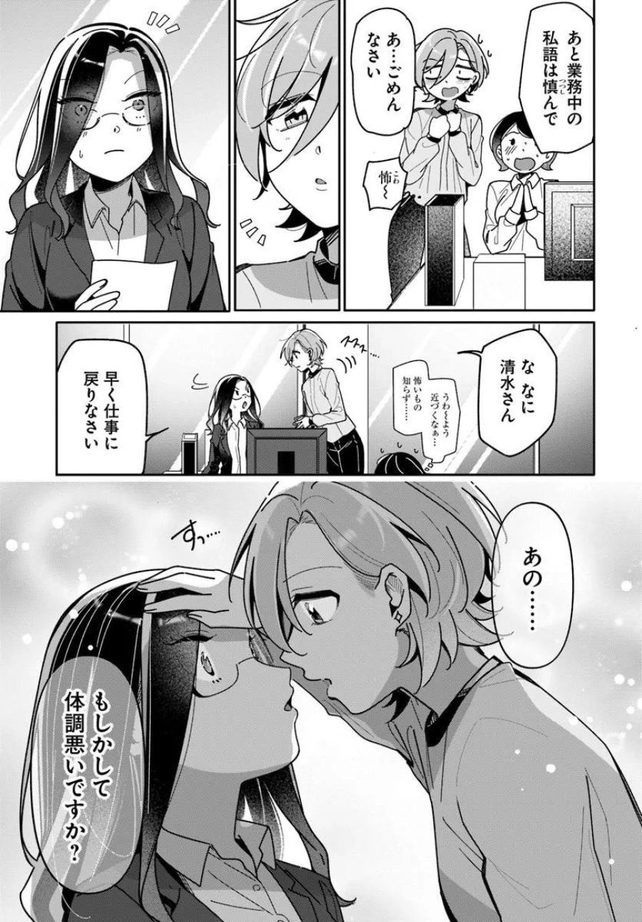リリィズコンプレックス 第23話 - Page 5