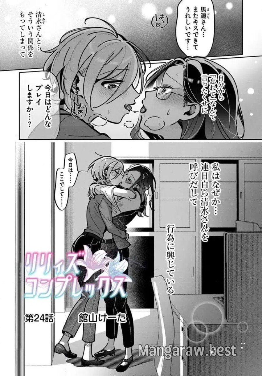リリィズコンプレックス 第24話 - Trang 1