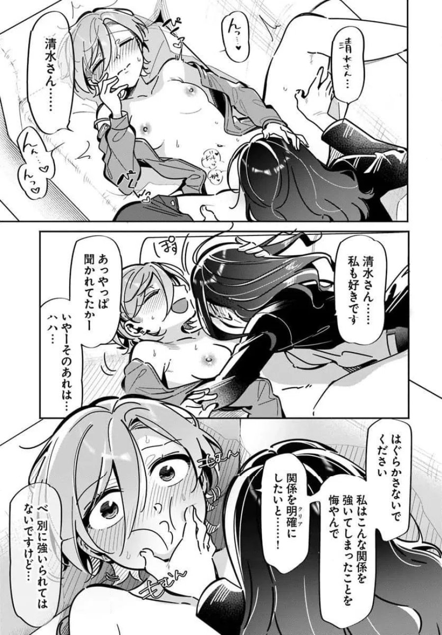 リリィズコンプレックス 第24話 - Trang 17