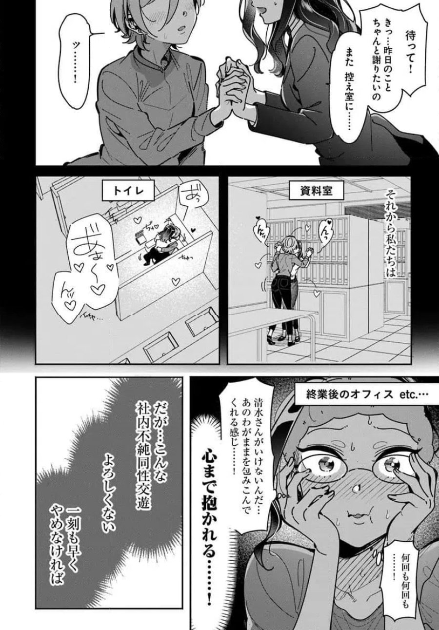 リリィズコンプレックス 第24話 - Trang 4