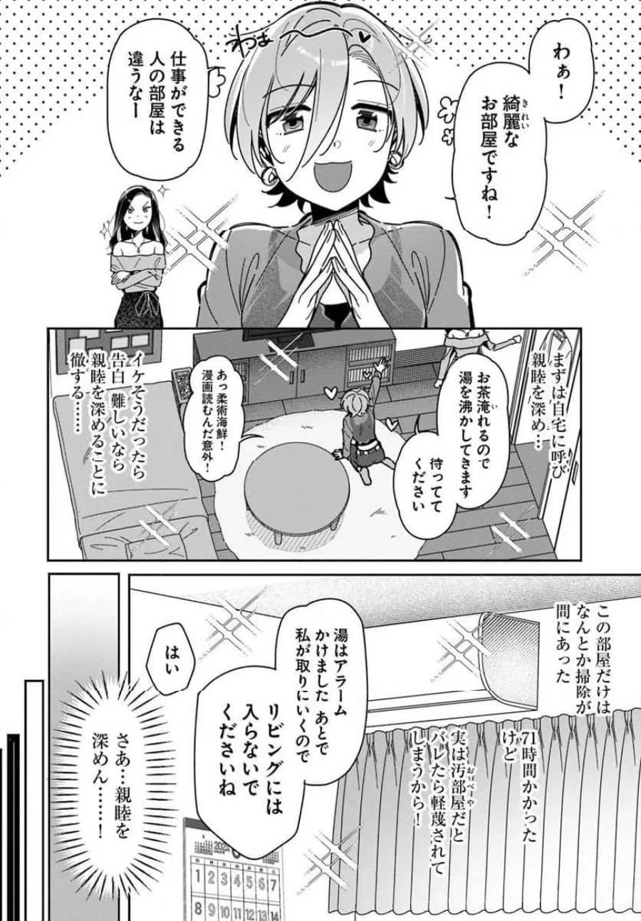 リリィズコンプレックス 第24話 - Trang 6