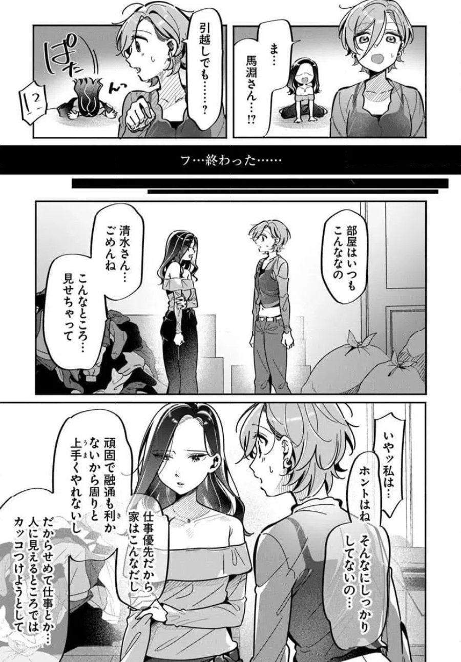 リリィズコンプレックス 第24話 - Trang 9