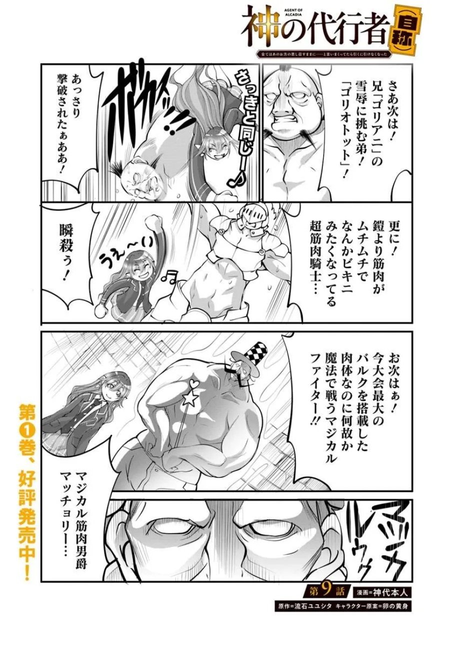 神の代行者(自称) 全てはあのお方の思し召すままに……と言いまくってたら引くに引けなくなった 第9.1話 - Page 1