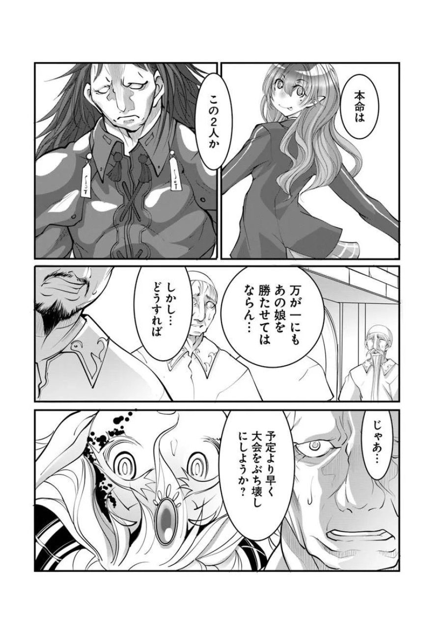 神の代行者(自称) 全てはあのお方の思し召すままに……と言いまくってたら引くに引けなくなった 第9.1話 - Page 10