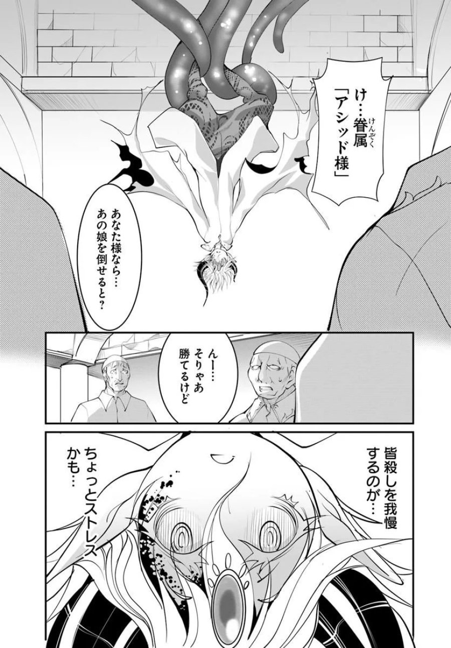 神の代行者(自称) 全てはあのお方の思し召すままに……と言いまくってたら引くに引けなくなった 第9.1話 - Page 11