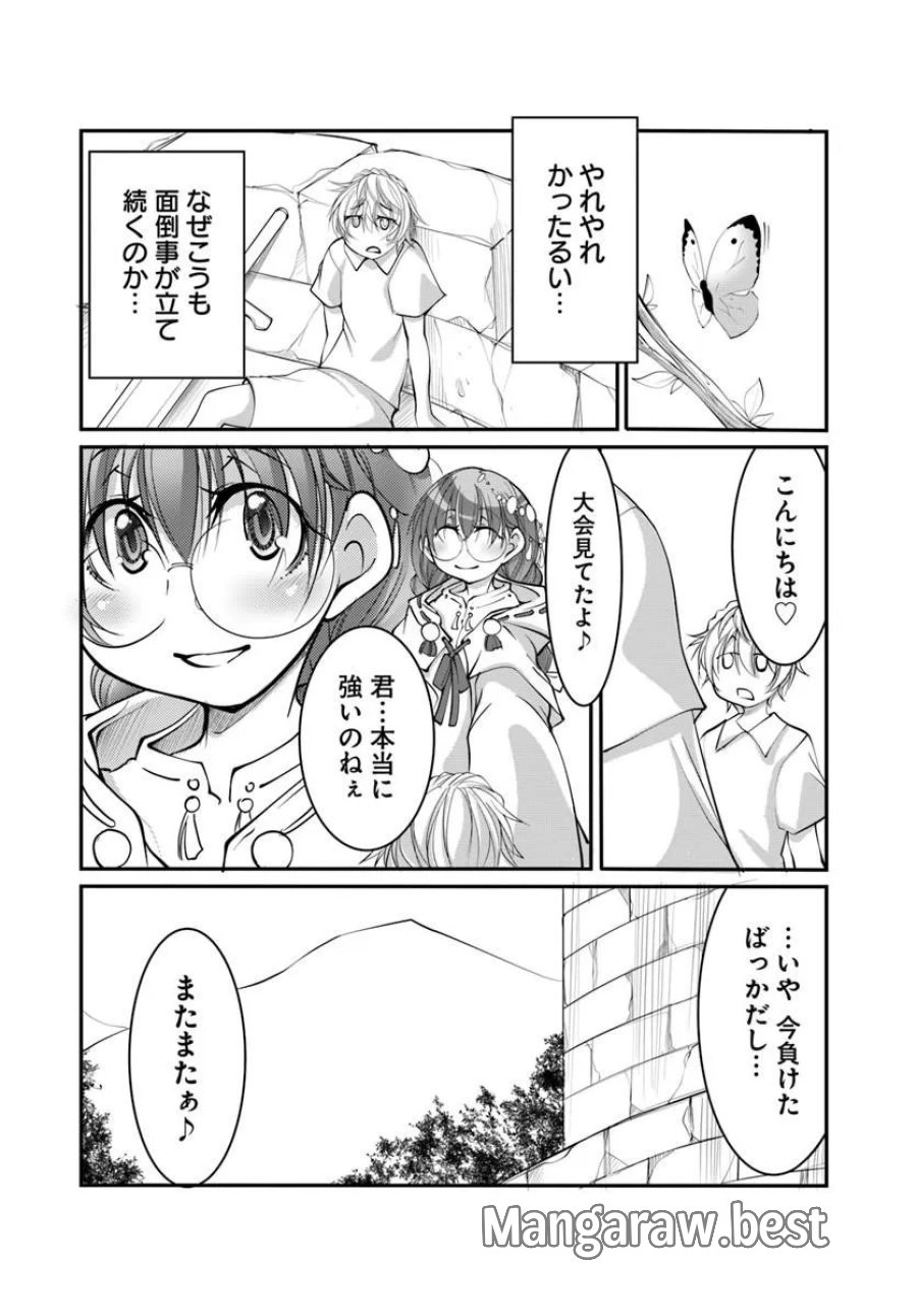 神の代行者(自称) 全てはあのお方の思し召すままに……と言いまくってたら引くに引けなくなった 第9.1話 - Page 12