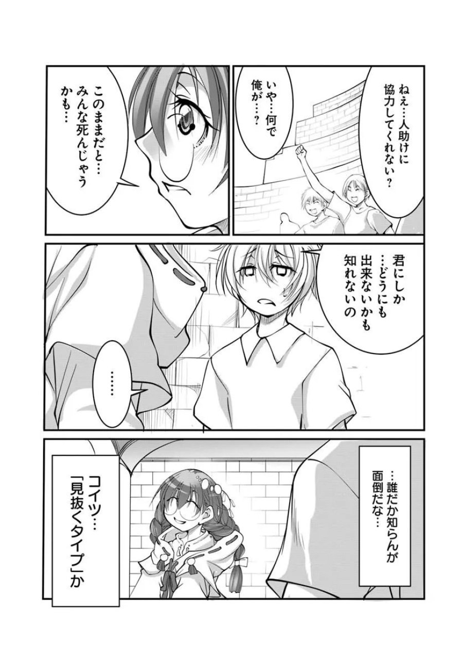 神の代行者(自称) 全てはあのお方の思し召すままに……と言いまくってたら引くに引けなくなった 第9.1話 - Page 13