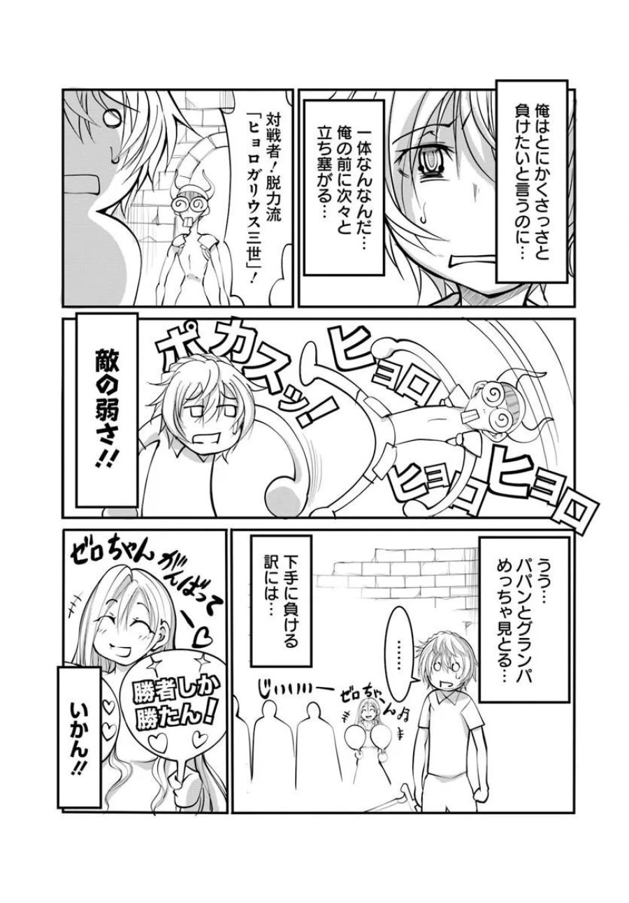 神の代行者(自称) 全てはあのお方の思し召すままに……と言いまくってたら引くに引けなくなった 第9.1話 - Page 3