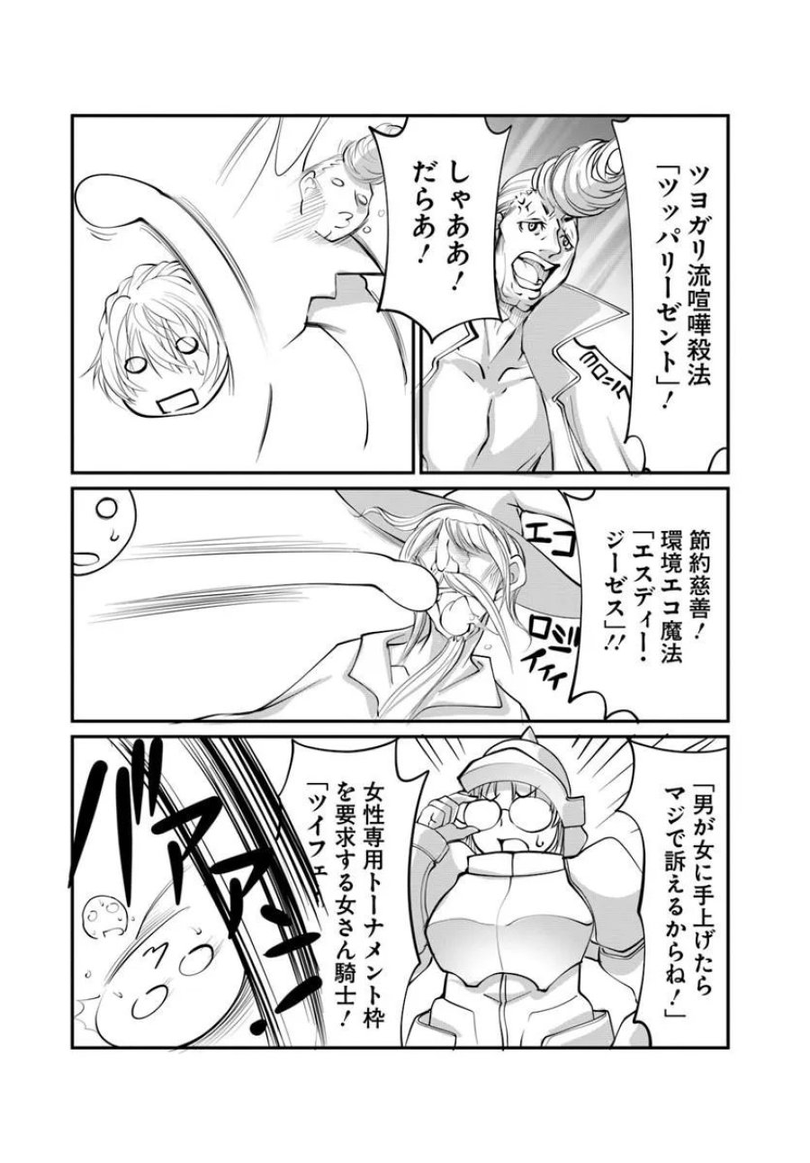 神の代行者(自称) 全てはあのお方の思し召すままに……と言いまくってたら引くに引けなくなった 第9.1話 - Page 4