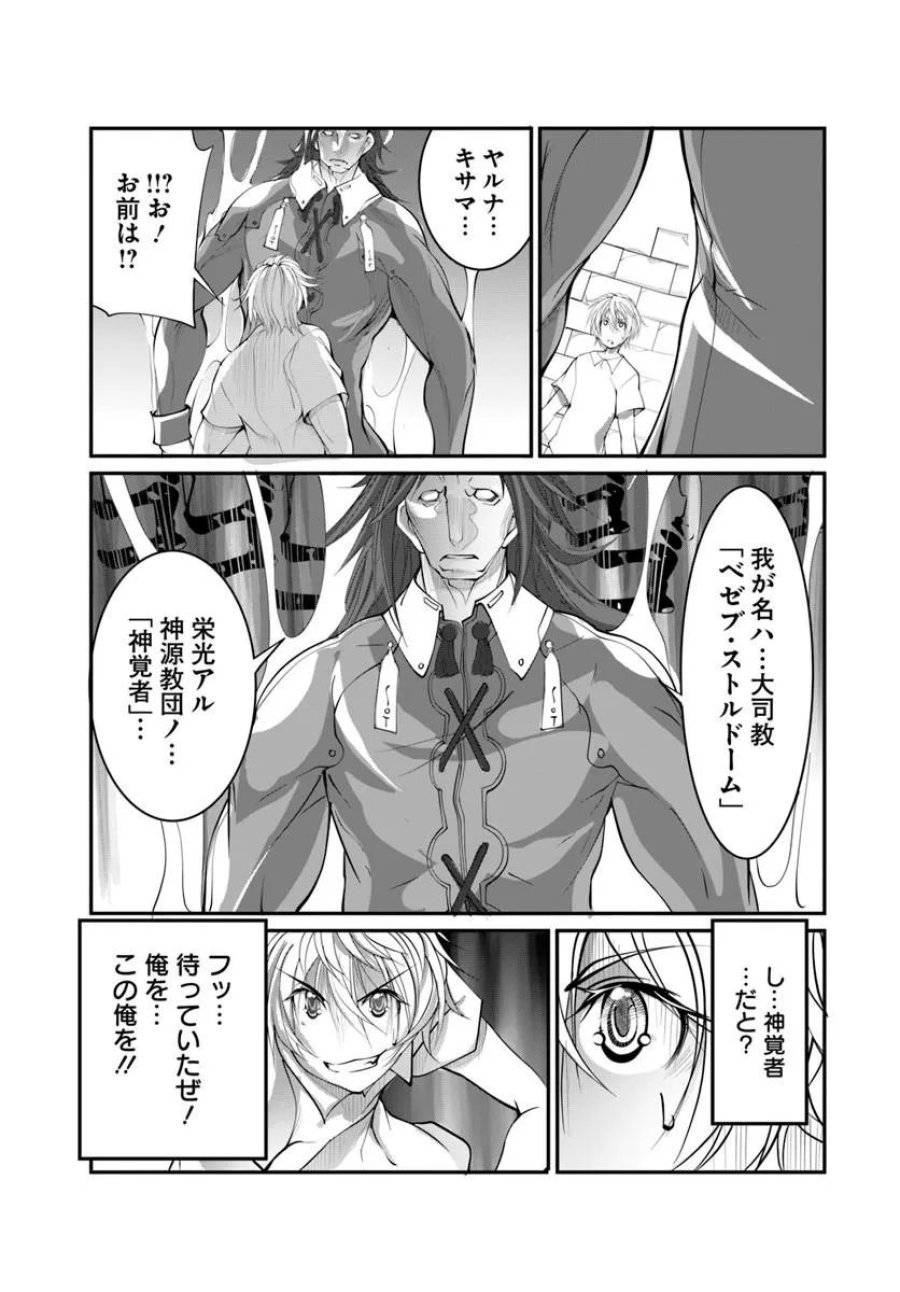 神の代行者(自称) 全てはあのお方の思し召すままに……と言いまくってたら引くに引けなくなった 第9.1話 - Page 7