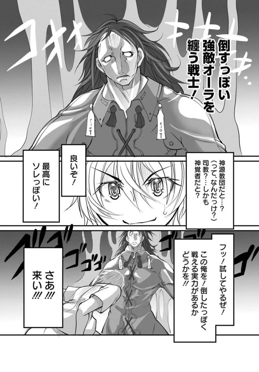 神の代行者(自称) 全てはあのお方の思し召すままに……と言いまくってたら引くに引けなくなった 第9.1話 - Page 8