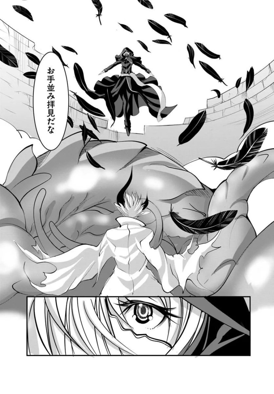 神の代行者(自称) 全てはあのお方の思し召すままに……と言いまくってたら引くに引けなくなった 第9.2話 - Page 14