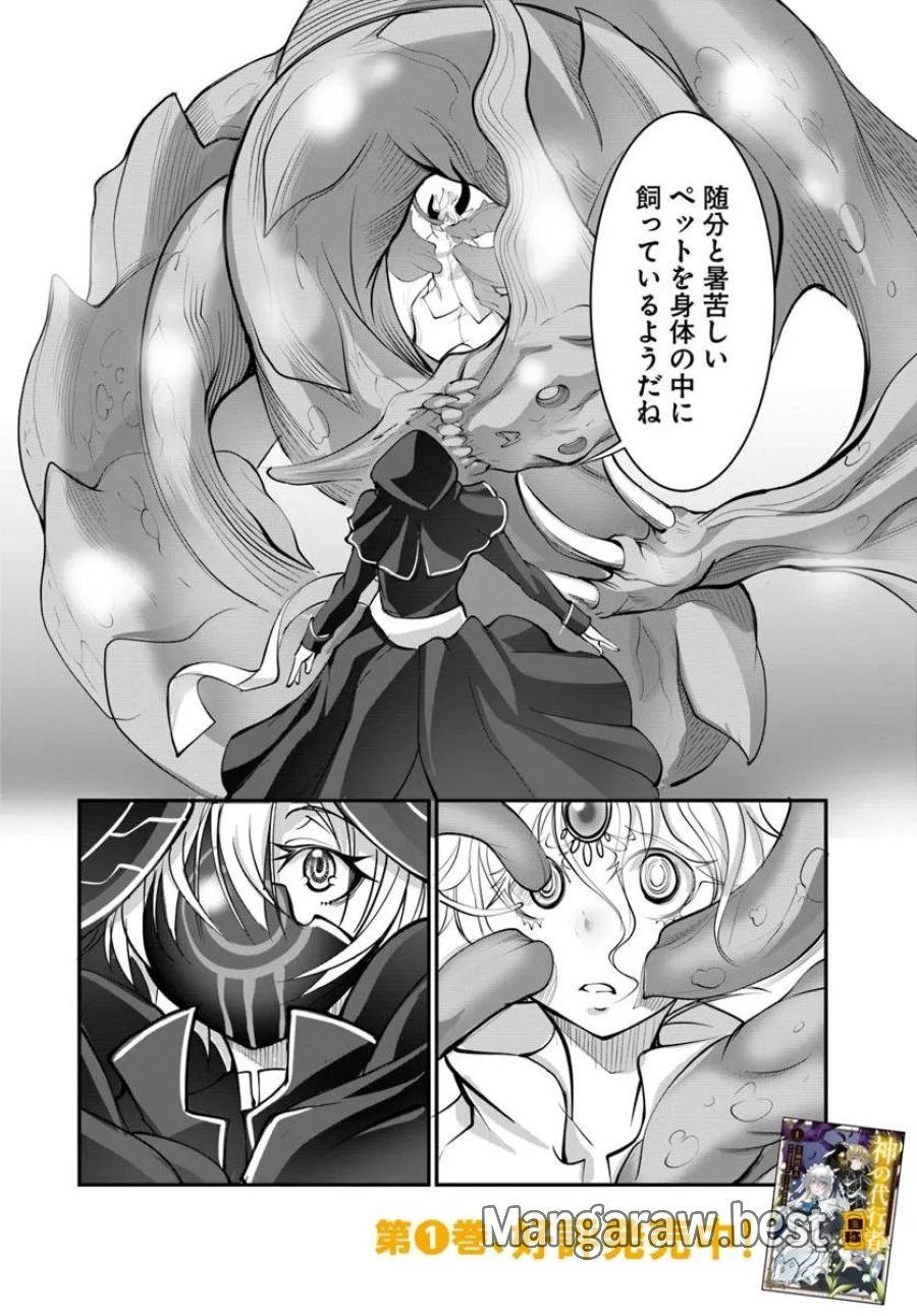 神の代行者(自称) 全てはあのお方の思し召すままに……と言いまくってたら引くに引けなくなった 第9.2話 - Page 15