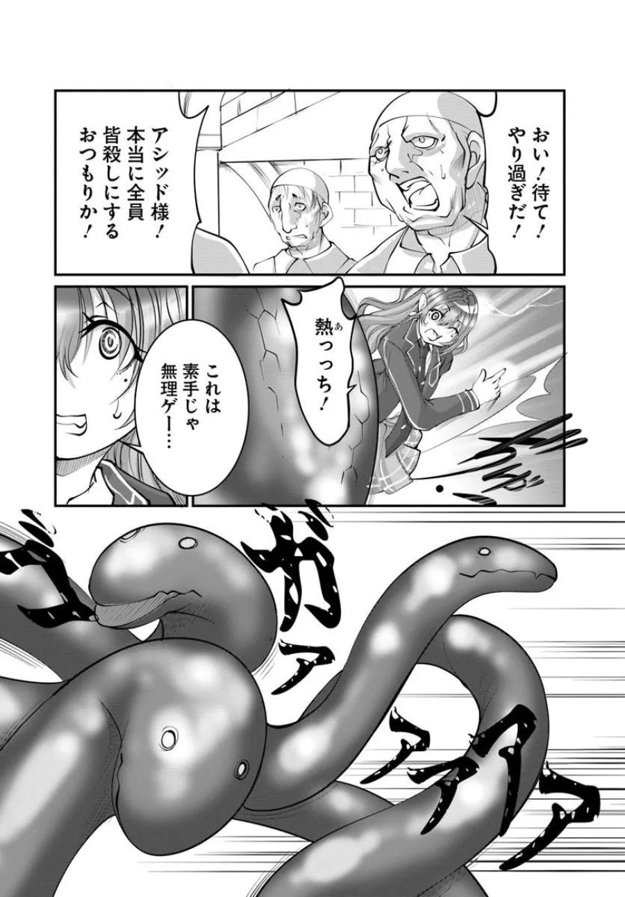 神の代行者(自称) 全てはあのお方の思し召すままに……と言いまくってたら引くに引けなくなった 第9.2話 - Page 3