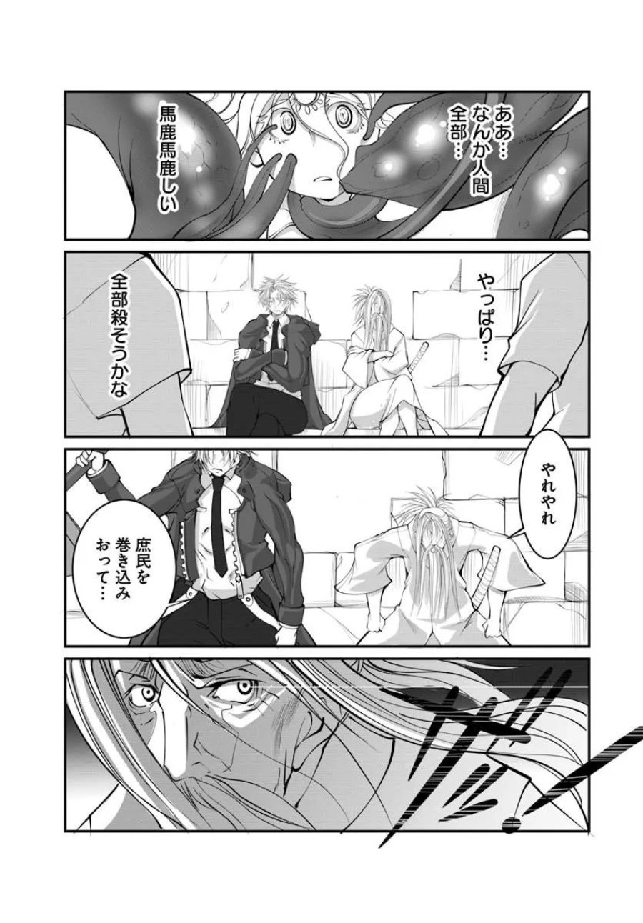 神の代行者(自称) 全てはあのお方の思し召すままに……と言いまくってたら引くに引けなくなった 第9.2話 - Page 4