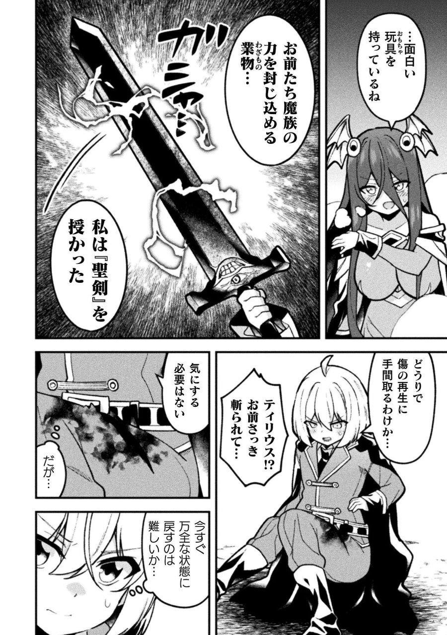 捨て石勇者、魔王の下でリスタート 第27話 - Page 10