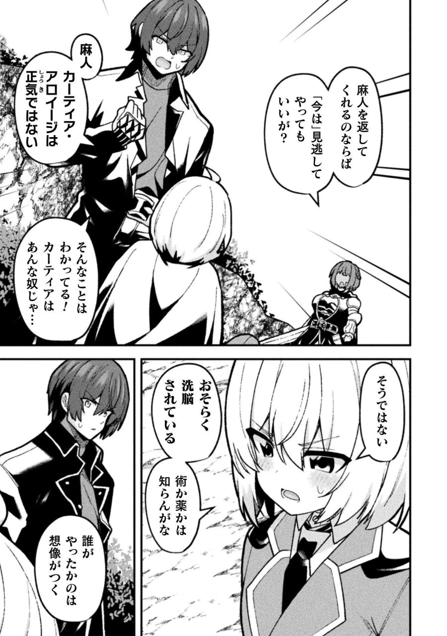 捨て石勇者、魔王の下でリスタート 第27話 - Page 11