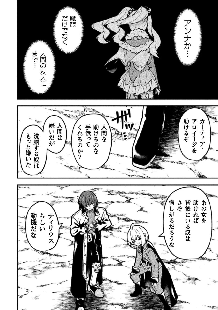 捨て石勇者、魔王の下でリスタート 第27話 - Page 12