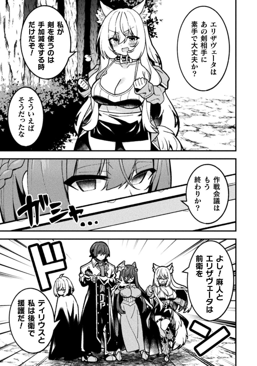 捨て石勇者、魔王の下でリスタート 第27話 - Page 13