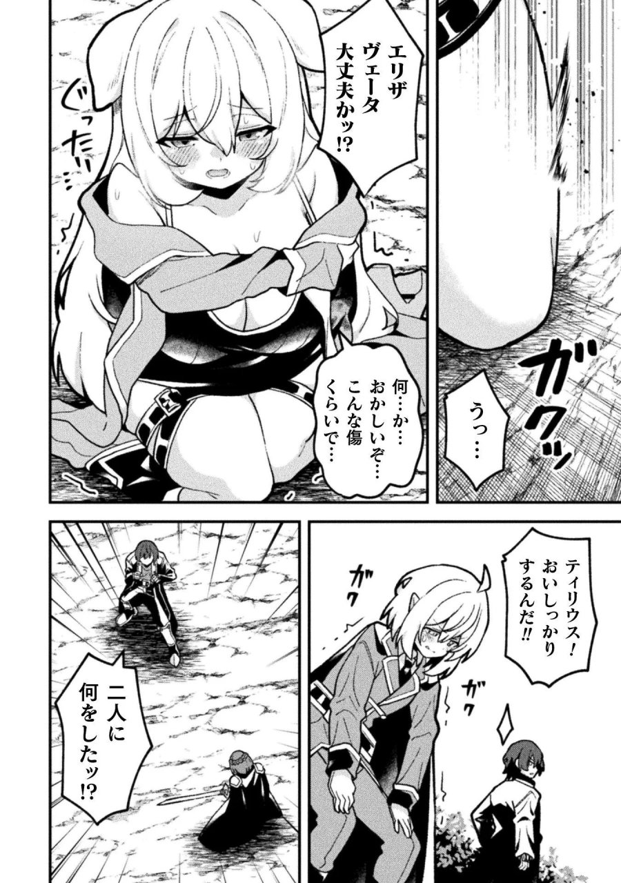 捨て石勇者、魔王の下でリスタート 第27話 - Page 16