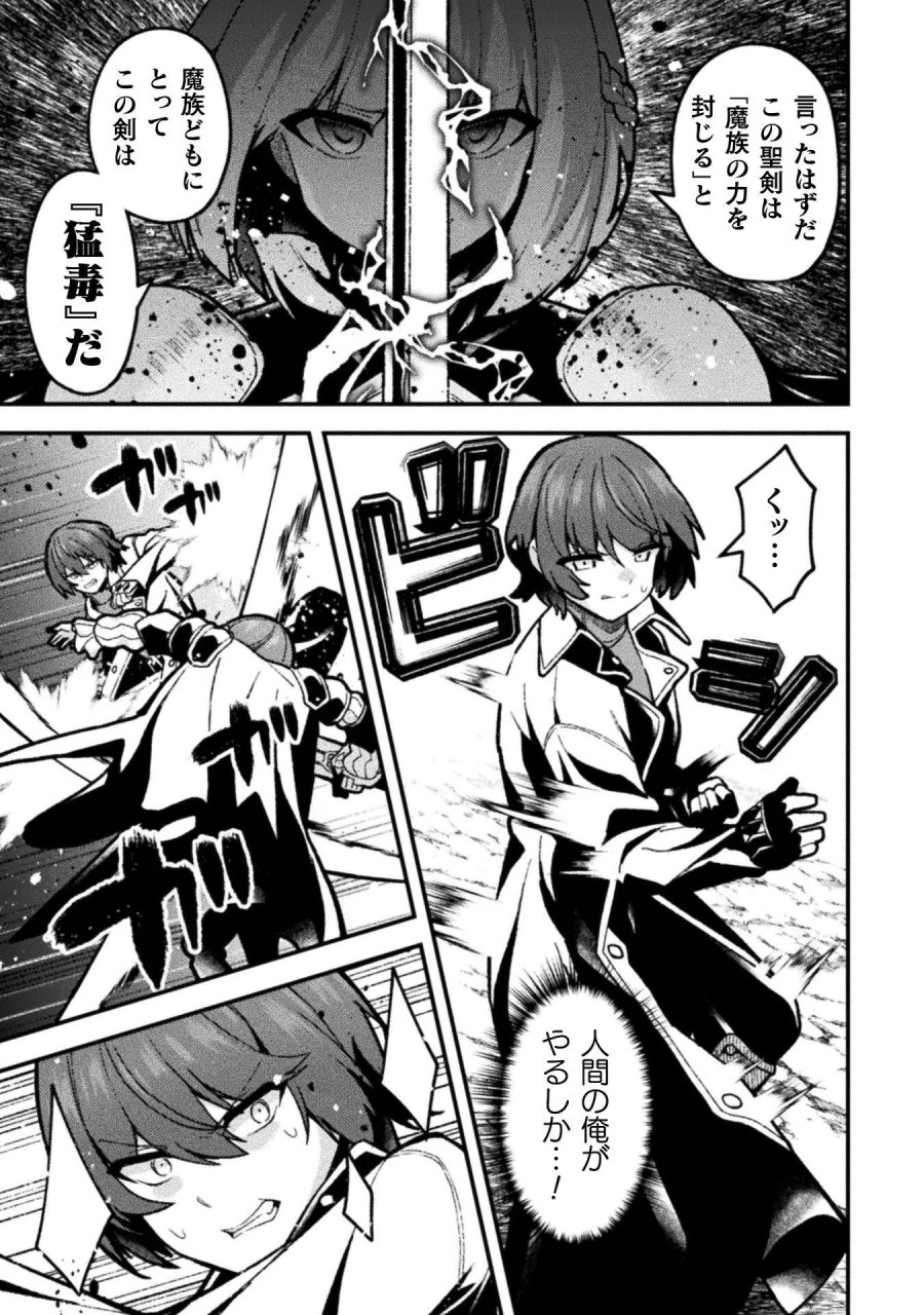 捨て石勇者、魔王の下でリスタート 第27話 - Page 17