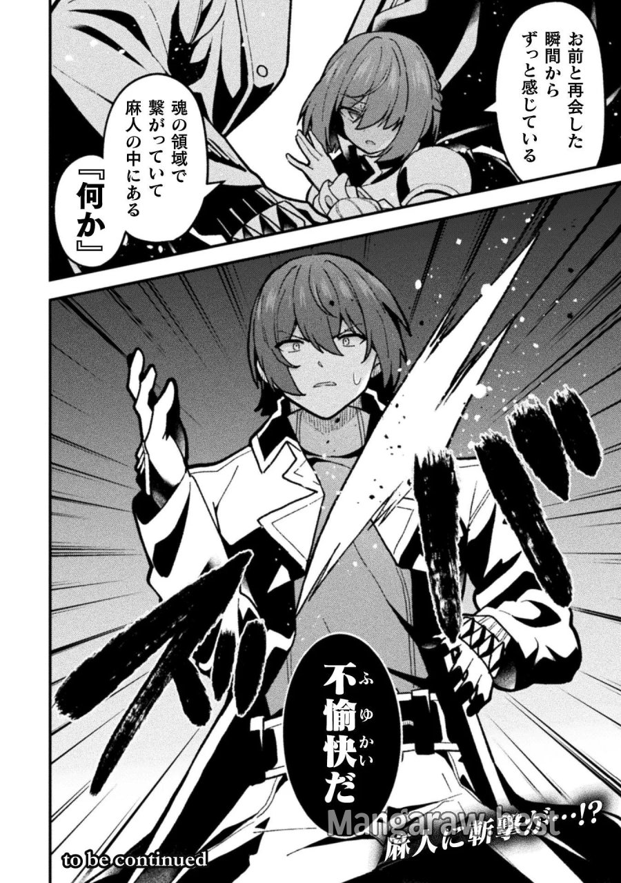 捨て石勇者、魔王の下でリスタート 第27話 - Page 18