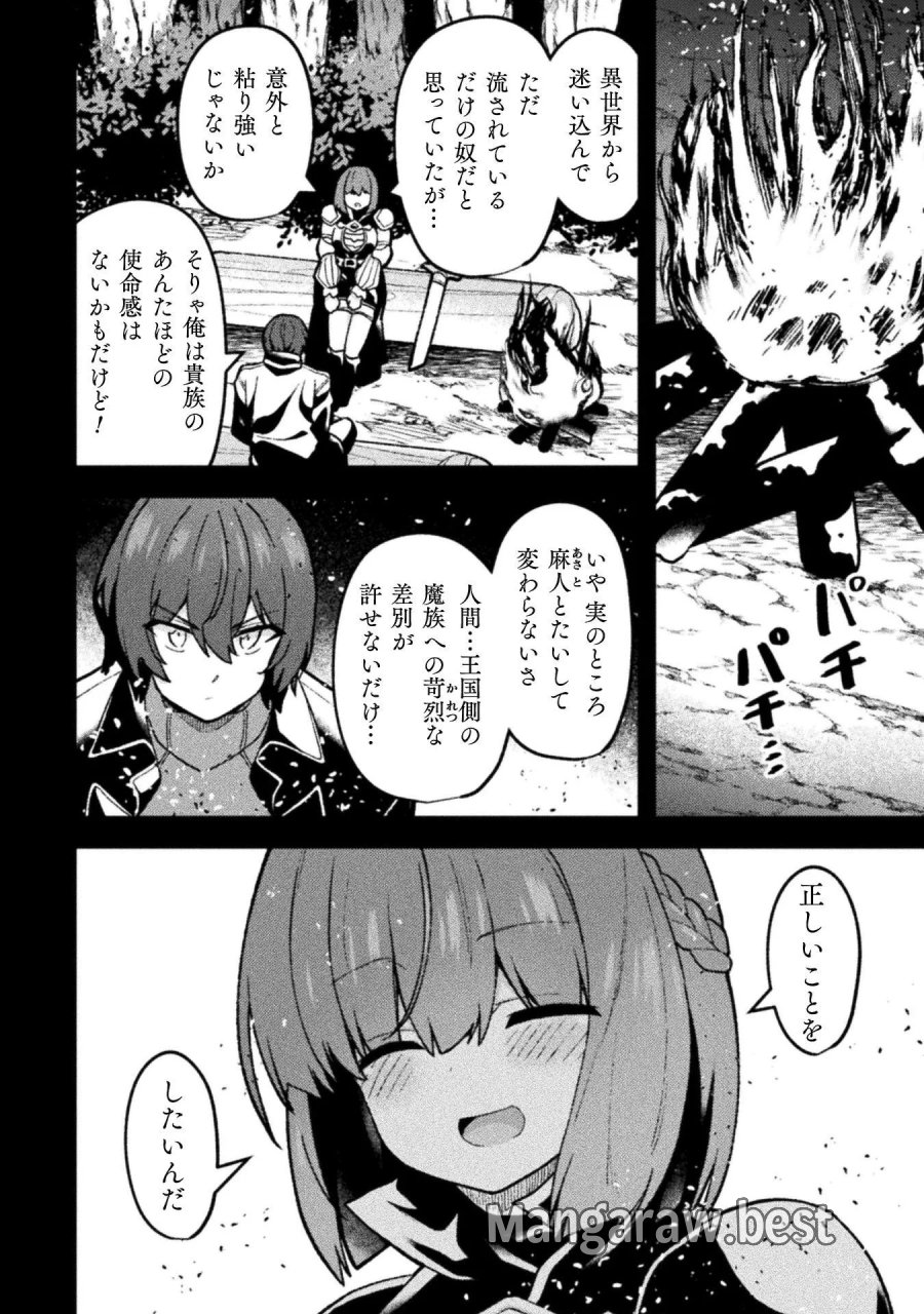 捨て石勇者、魔王の下でリスタート 第27話 - Page 2