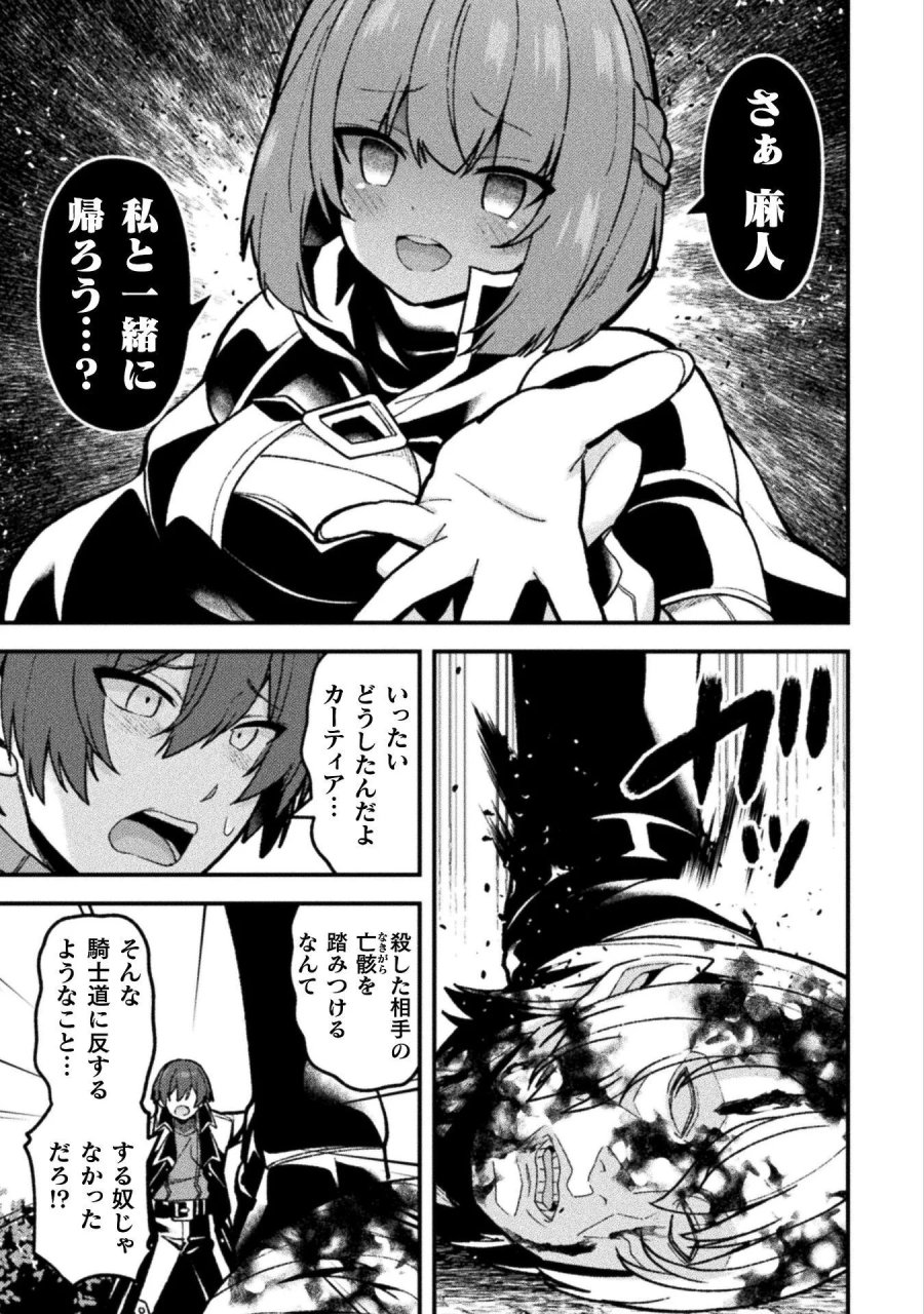 捨て石勇者、魔王の下でリスタート 第27話 - Page 3