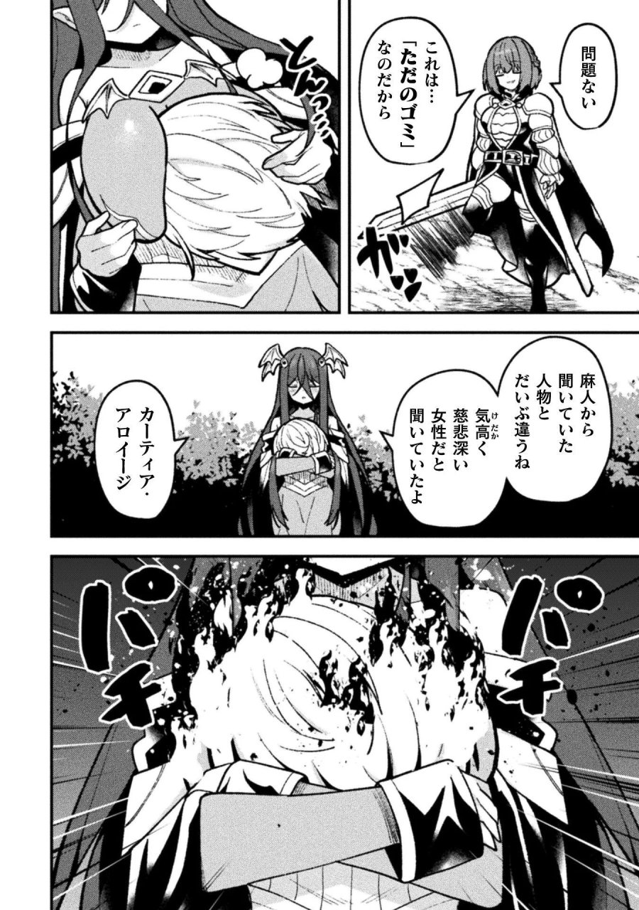 捨て石勇者、魔王の下でリスタート 第27話 - Page 4