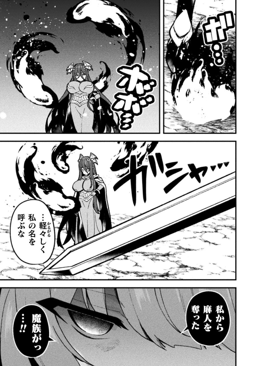捨て石勇者、魔王の下でリスタート 第27話 - Page 5