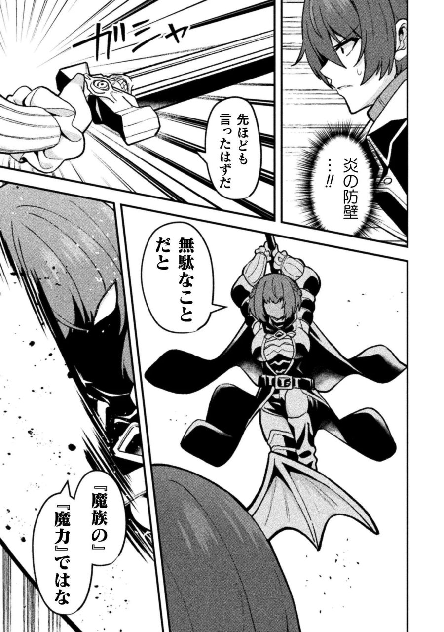 捨て石勇者、魔王の下でリスタート 第27話 - Page 7