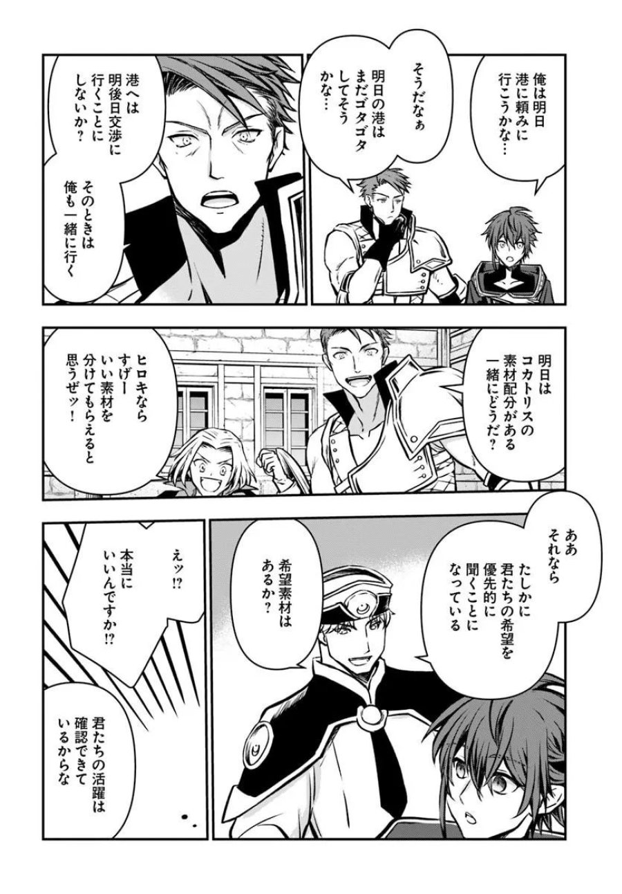 完全回避ヒーラーの軌跡 第71話 - Trang 10