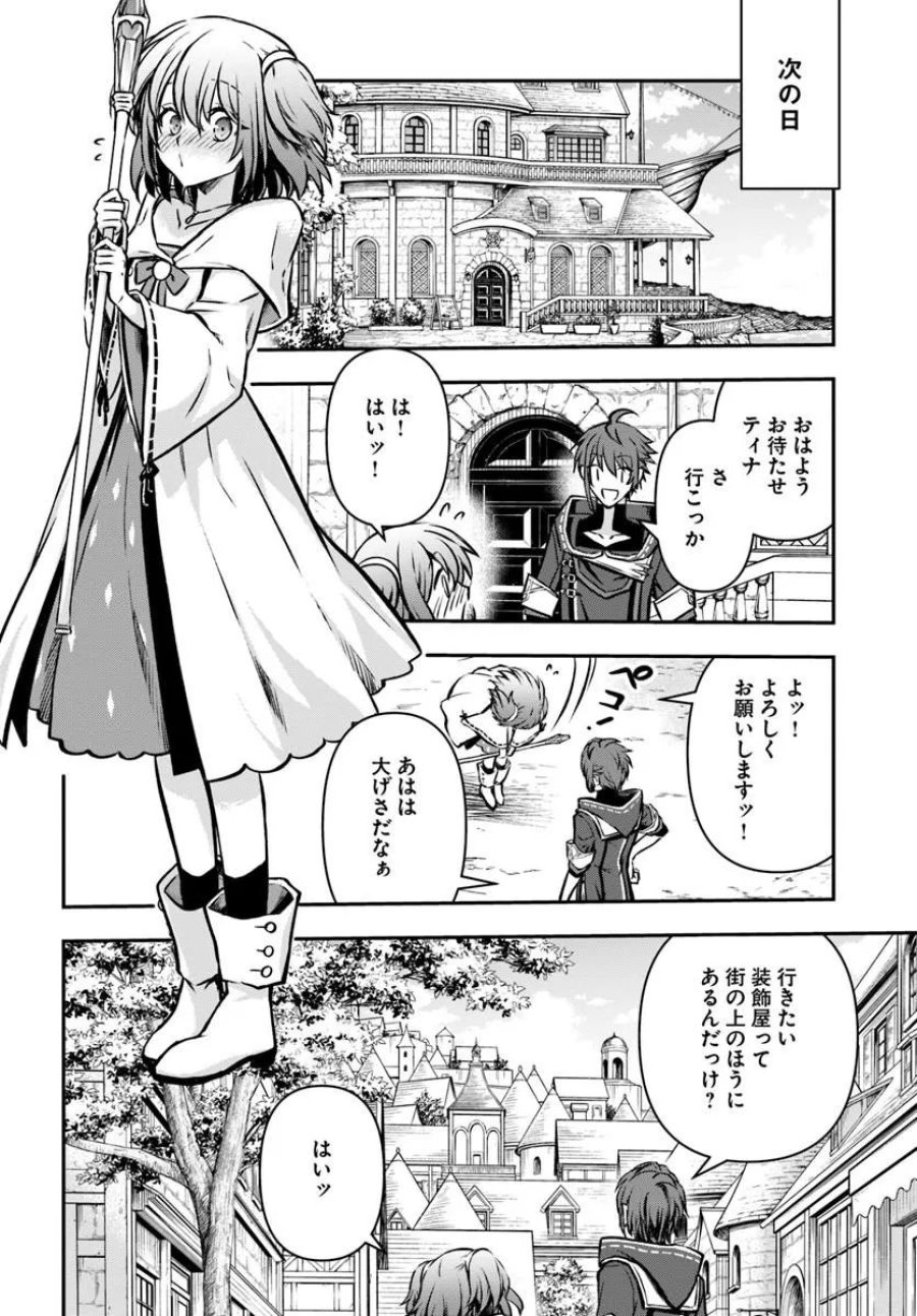 完全回避ヒーラーの軌跡 第71話 - Trang 14
