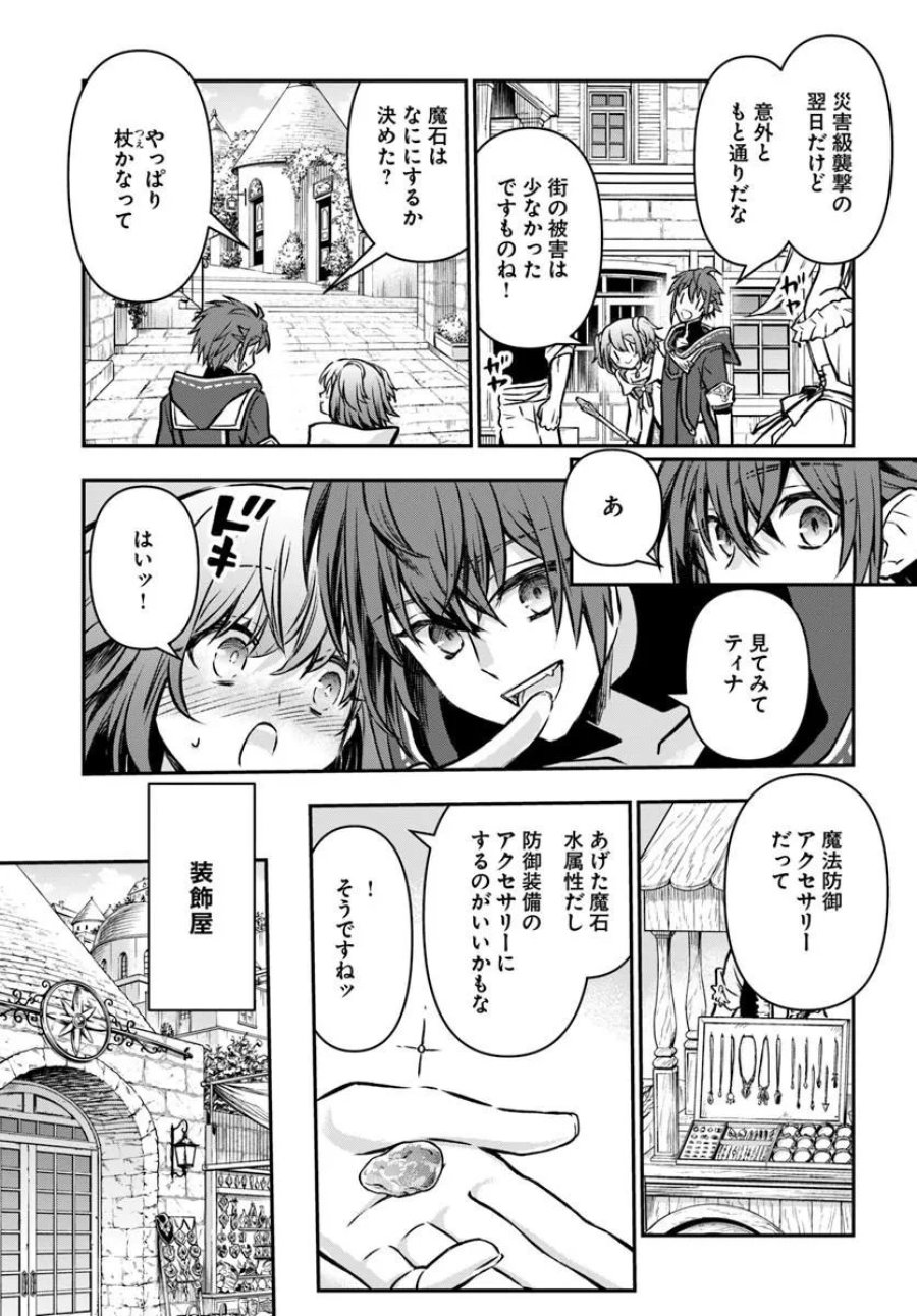 完全回避ヒーラーの軌跡 第71話 - Trang 15