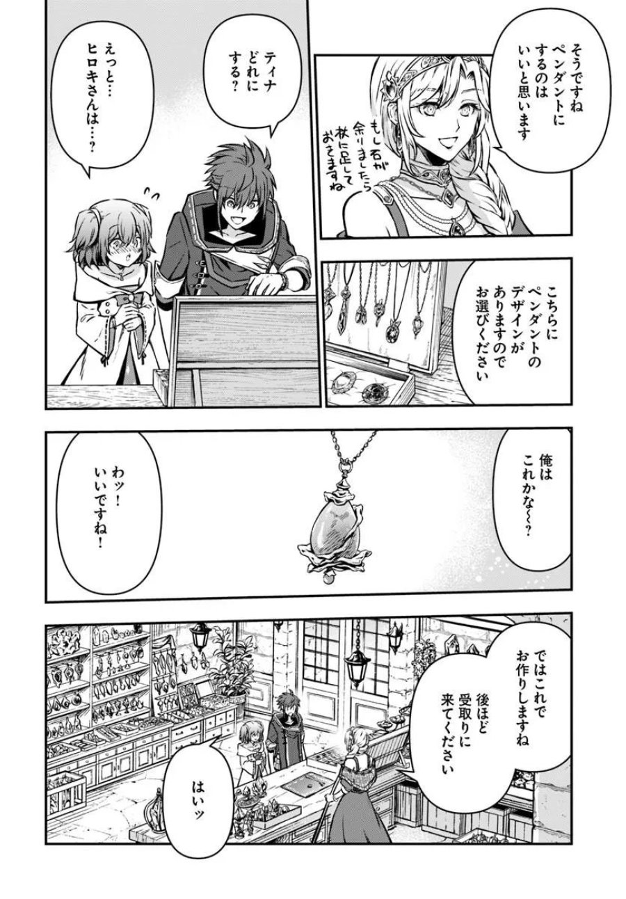 完全回避ヒーラーの軌跡 第71話 - Trang 16