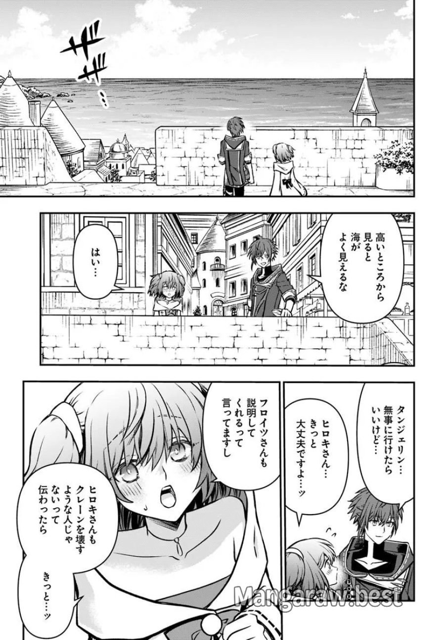 完全回避ヒーラーの軌跡 第71話 - Trang 19