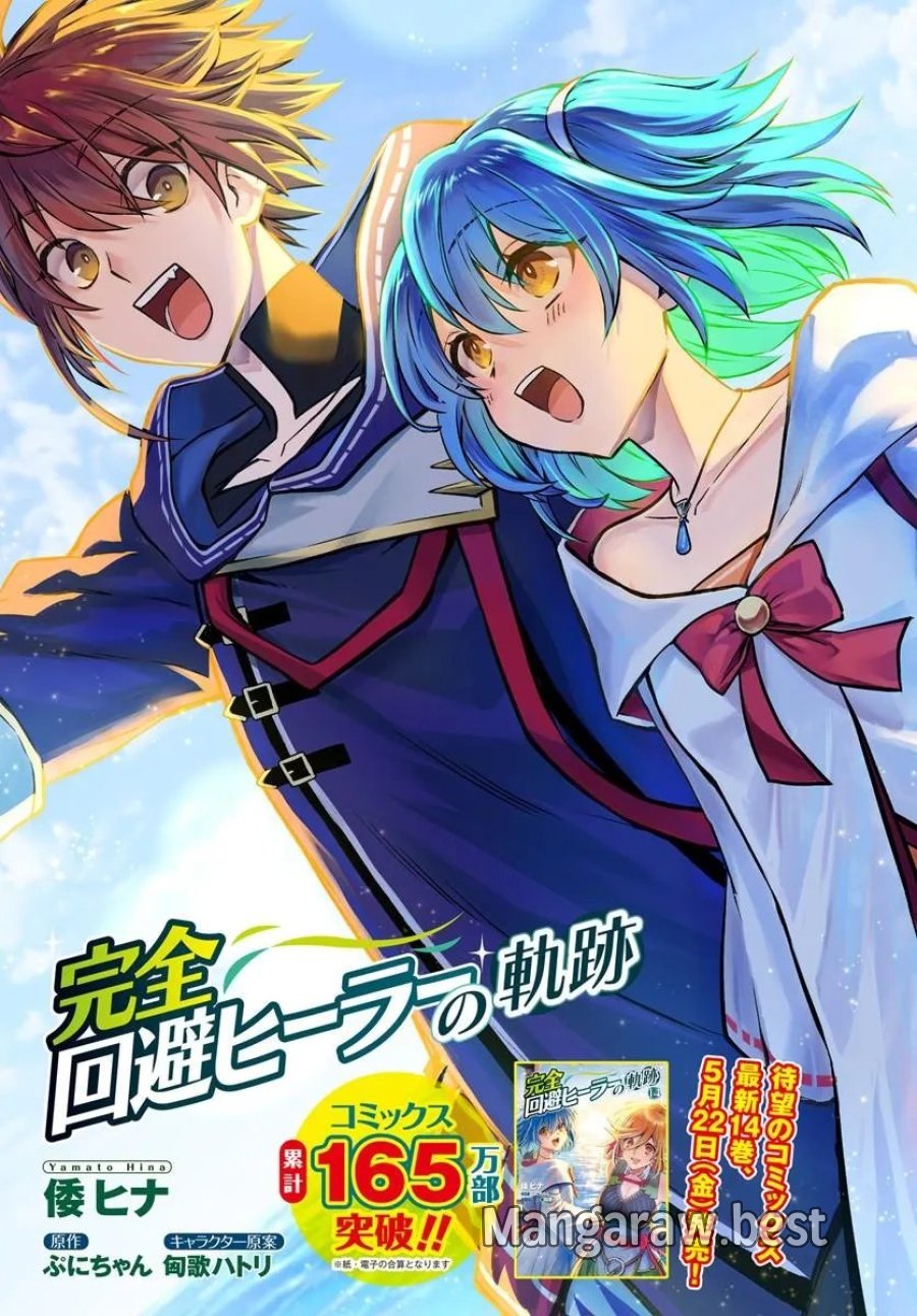 完全回避ヒーラーの軌跡 第71話 - Trang 3