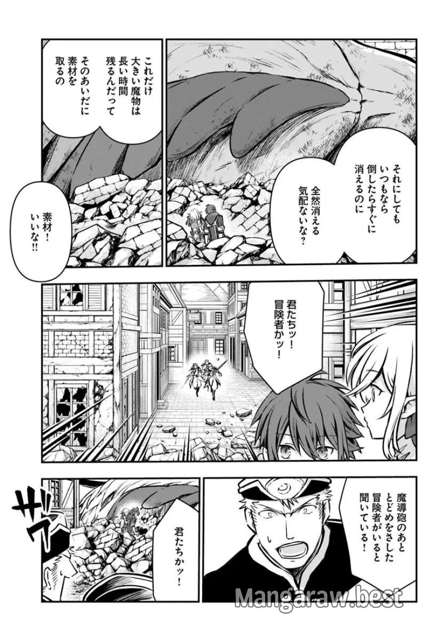 完全回避ヒーラーの軌跡 第71話 - Trang 5