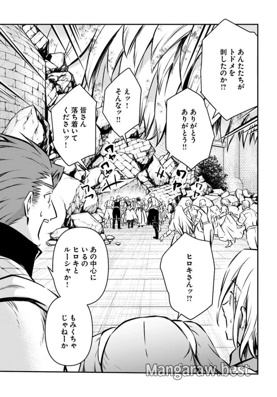 完全回避ヒーラーの軌跡 第71話 - Trang 7
