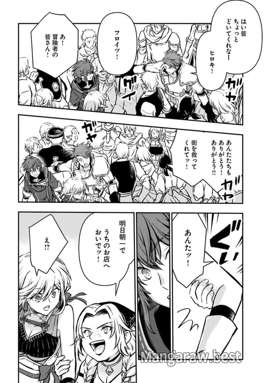 完全回避ヒーラーの軌跡 第71話 - Trang 8