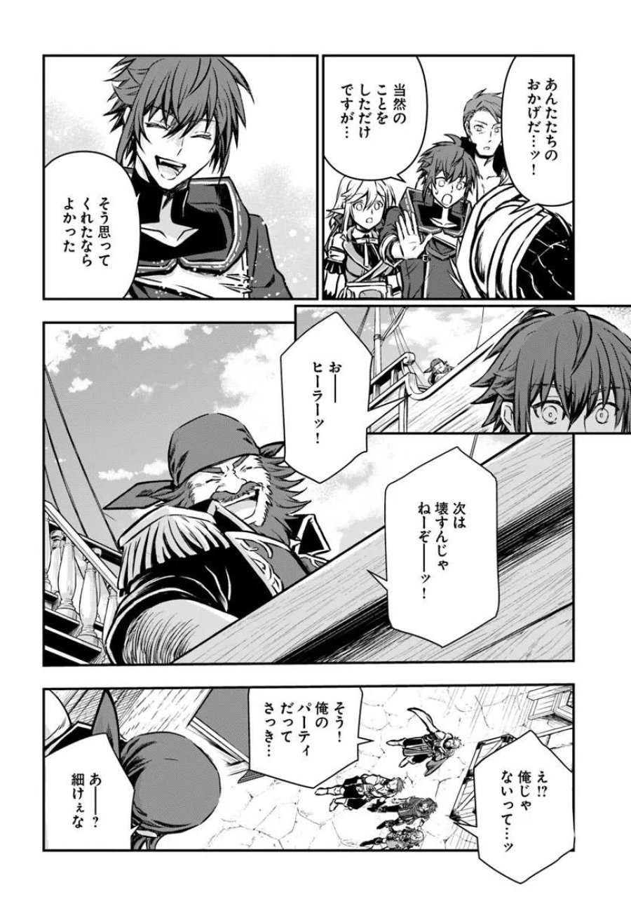 完全回避ヒーラーの軌跡 第72話 - Page 10