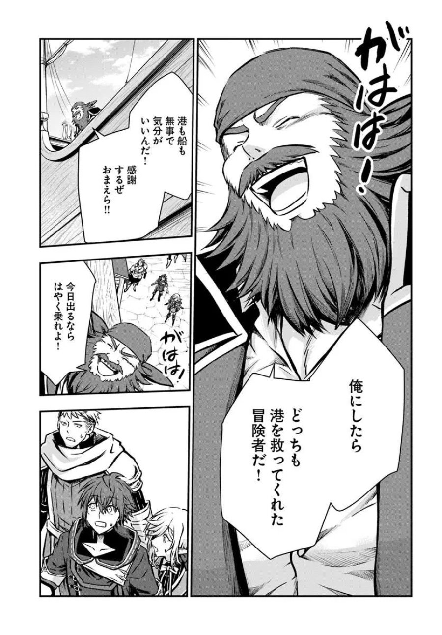 完全回避ヒーラーの軌跡 第72話 - Page 11
