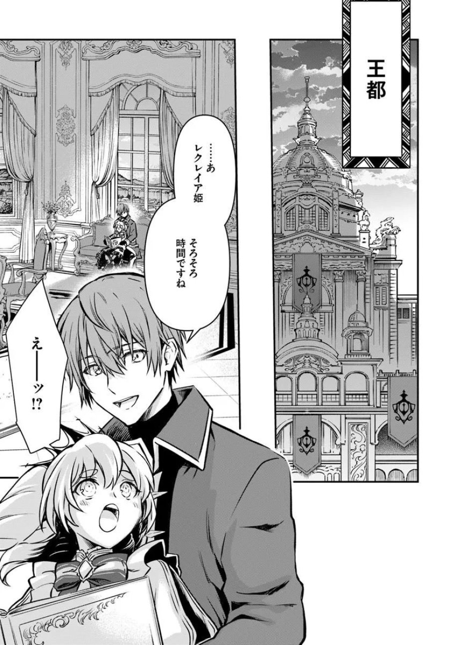 完全回避ヒーラーの軌跡 第72話 - Page 13