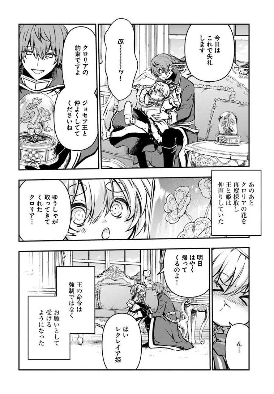 完全回避ヒーラーの軌跡 第72話 - Page 14