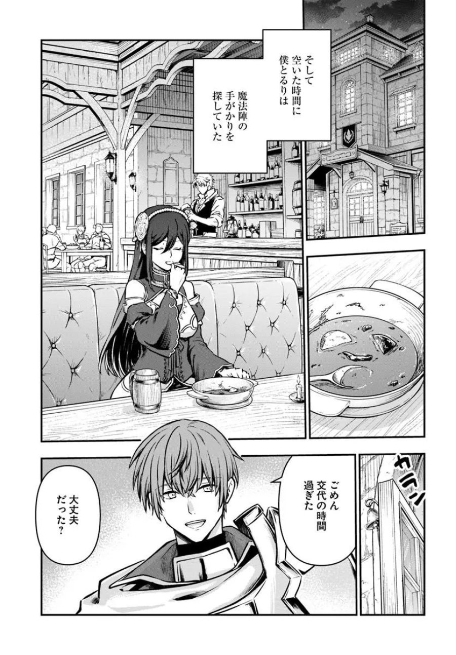 完全回避ヒーラーの軌跡 第72話 - Page 15