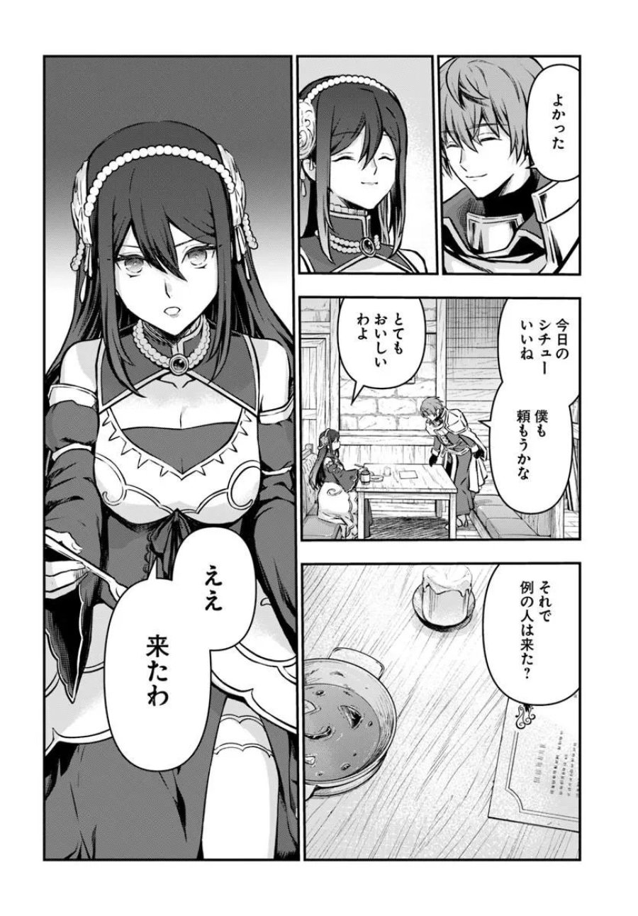 完全回避ヒーラーの軌跡 第72話 - Page 16